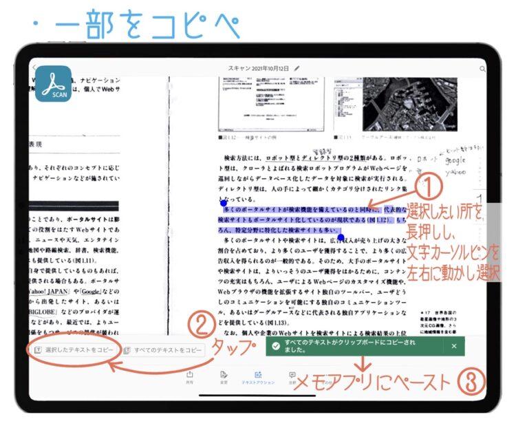 テキストデータの保存一部コピペ