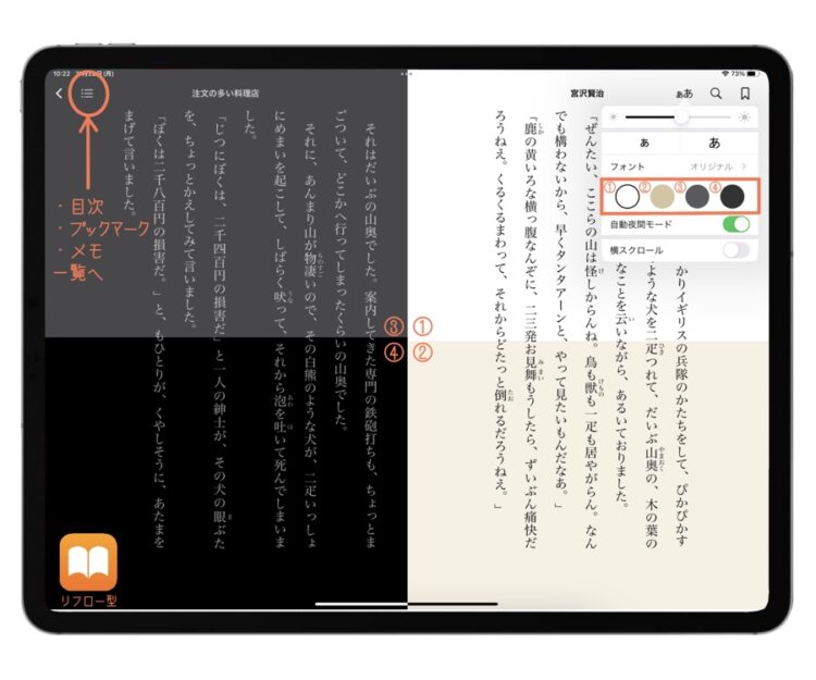 Appleブックリフロー型使い方2