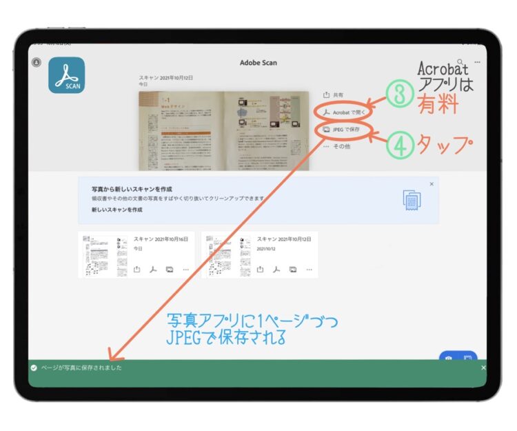 Adobeスキャンのホーム画面2