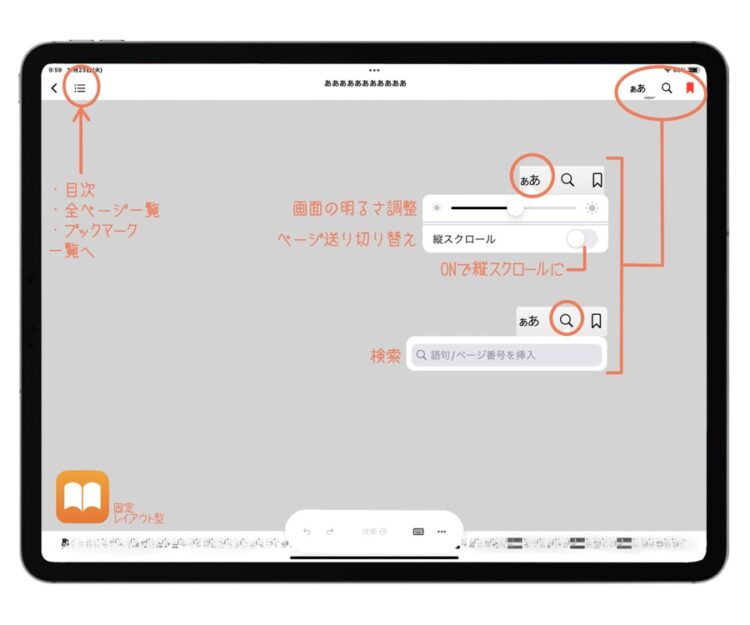 Appleブック固定レイアウト型使い方1