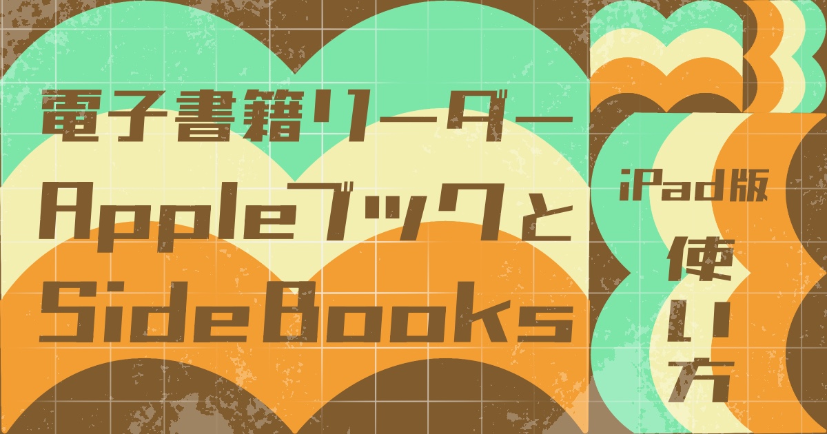 電子書籍リーダーアイキャッチ