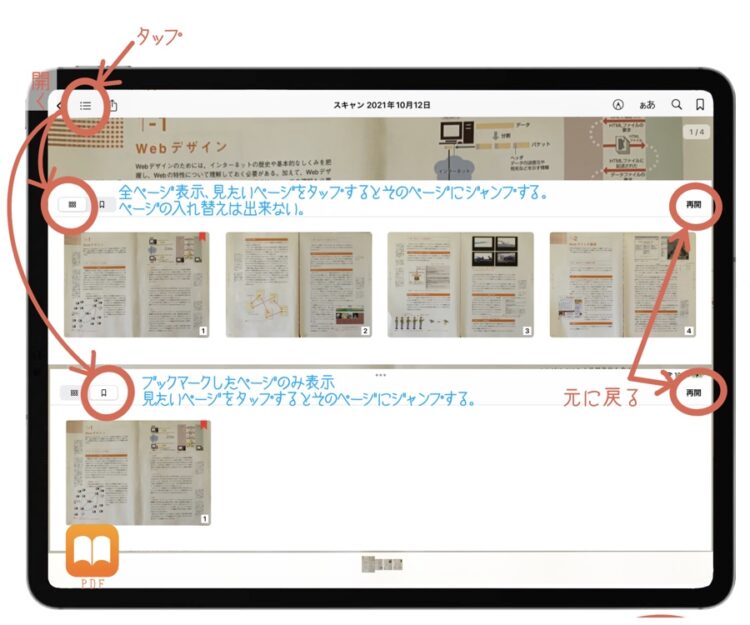 AppleブックPDF使い方2