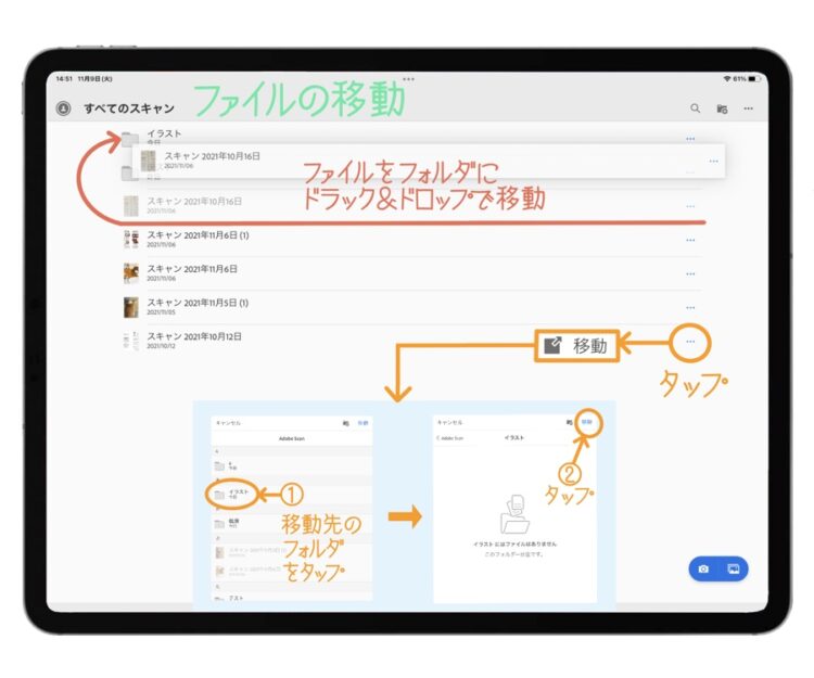 Adobeスキャンのファイルの移動