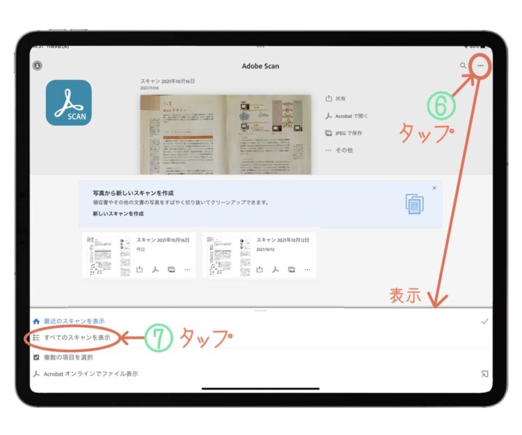 Adobeスキャンのホーム画面4