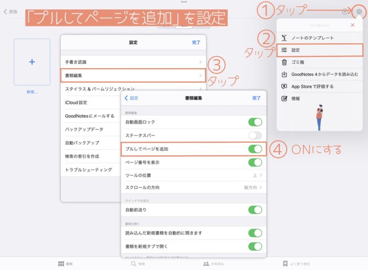 「プルしてページを追加」を設定